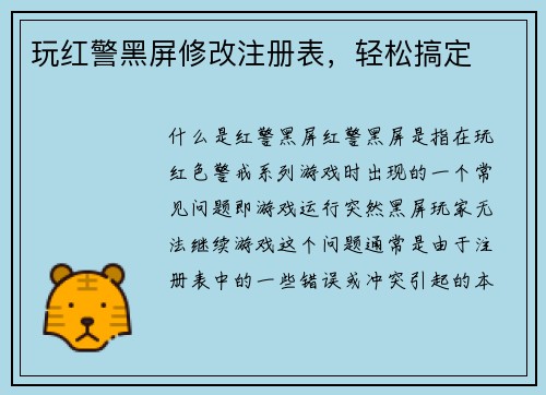 玩红警黑屏修改注册表，轻松搞定