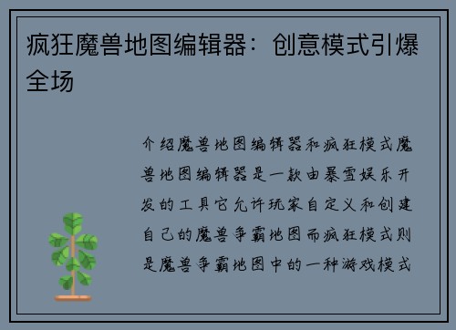 疯狂魔兽地图编辑器：创意模式引爆全场