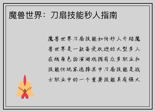 魔兽世界：刀扇技能秒人指南